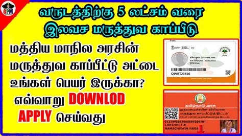 pmjay cmchis card download